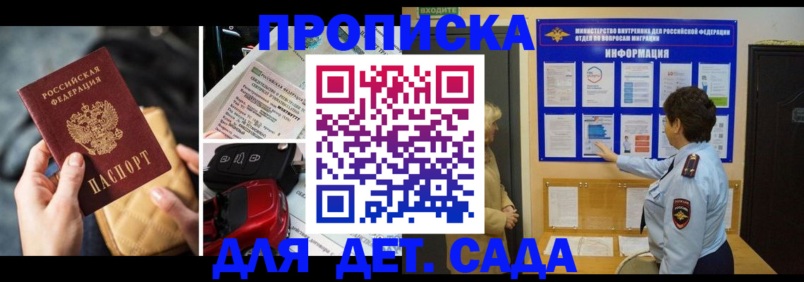 прописка гарантия в Искитиме