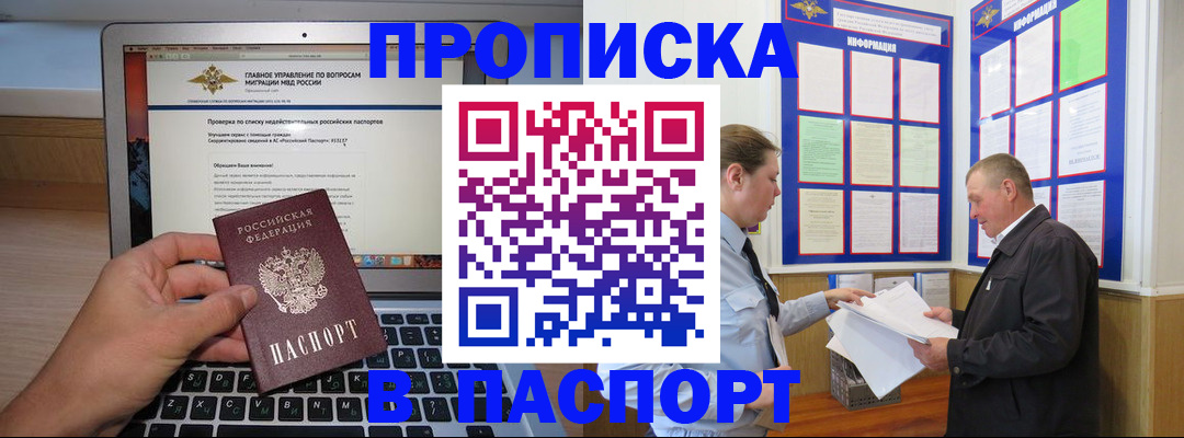 временная прописка в Искитиме
